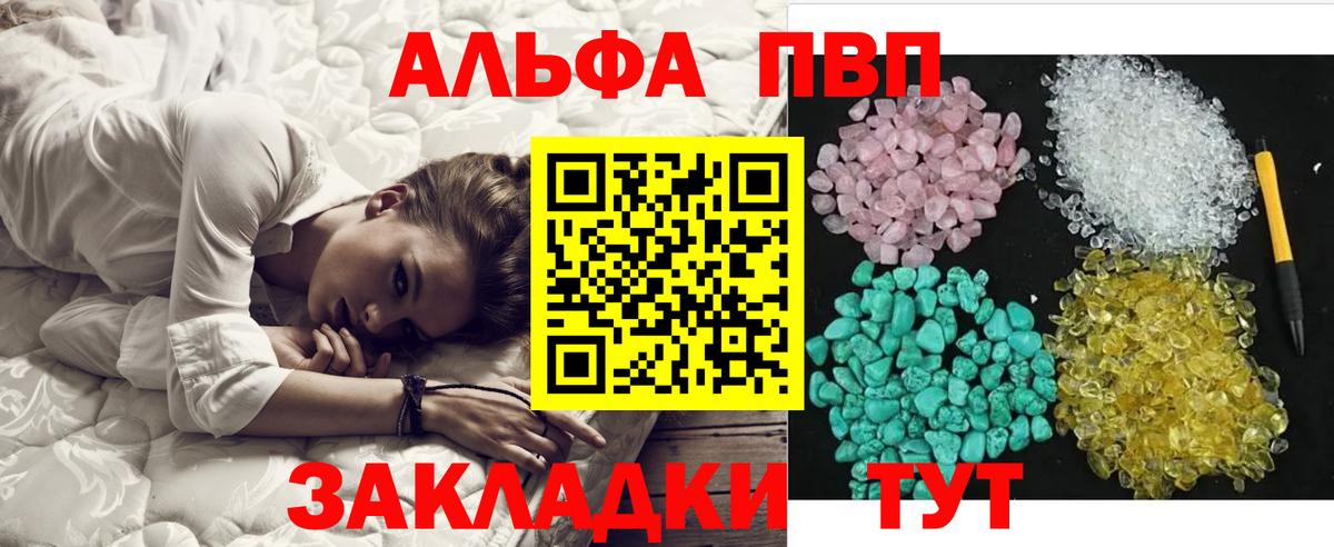 A-PVP VHQ Канаш