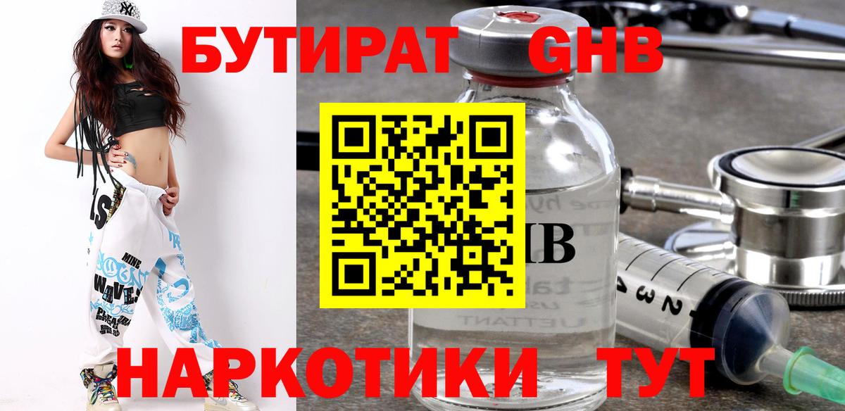 БУТИРАТ  Бутират BDO  Вход с VPN  Канаш 