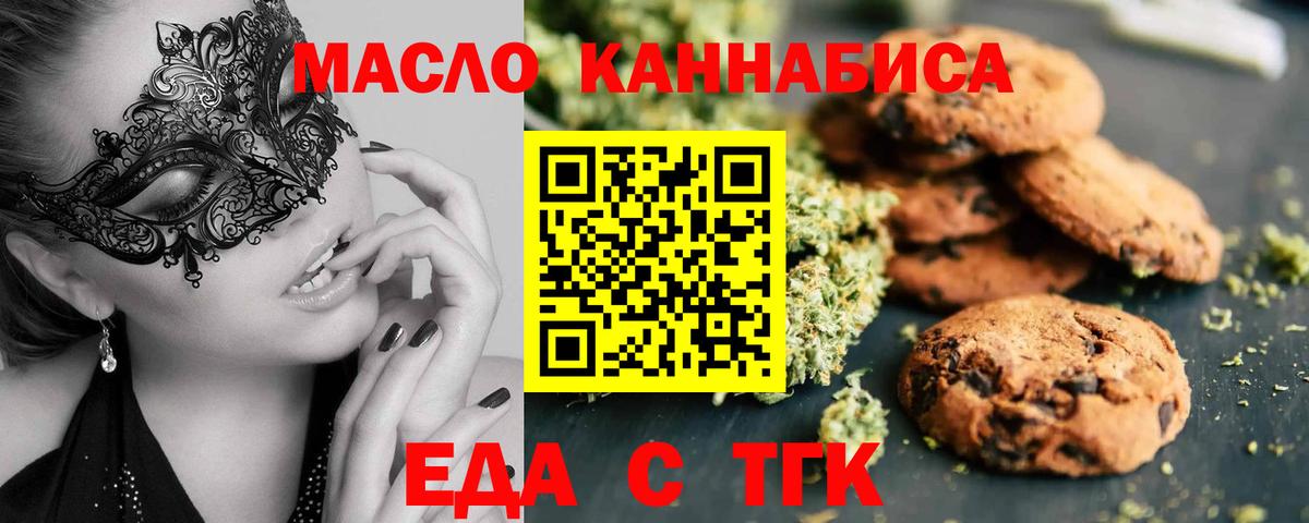 Печенье с ТГК марихуана Канаш