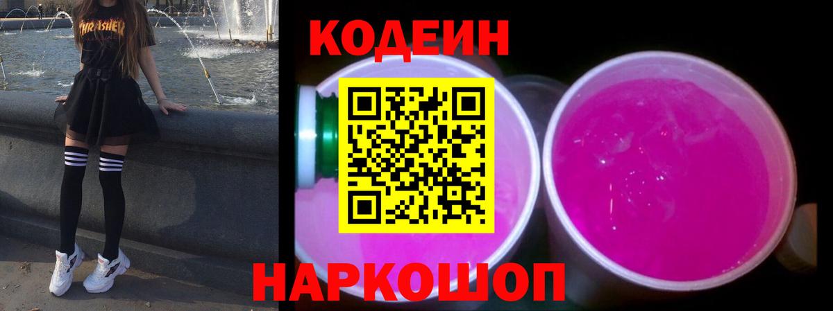 купить наркоту  Вход с VPN  Канаш  Кодеиновый сироп Lean напиток Lean (лин) 