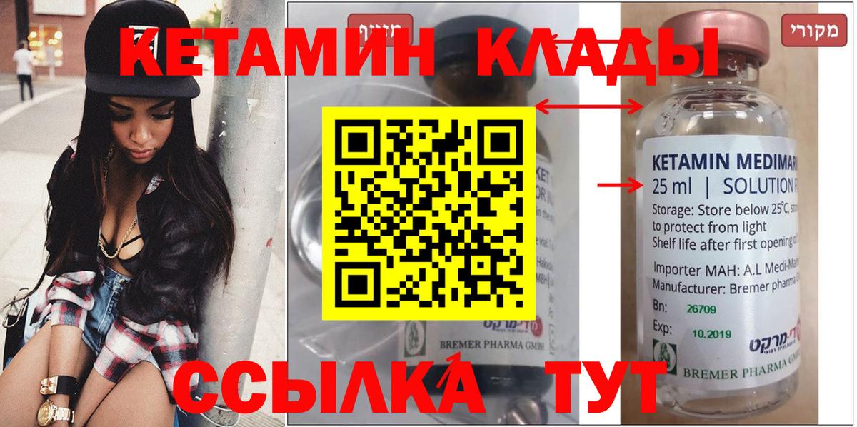 Кетамин VHQ  Кетамин VHQ  Вход с VPN  Канаш 