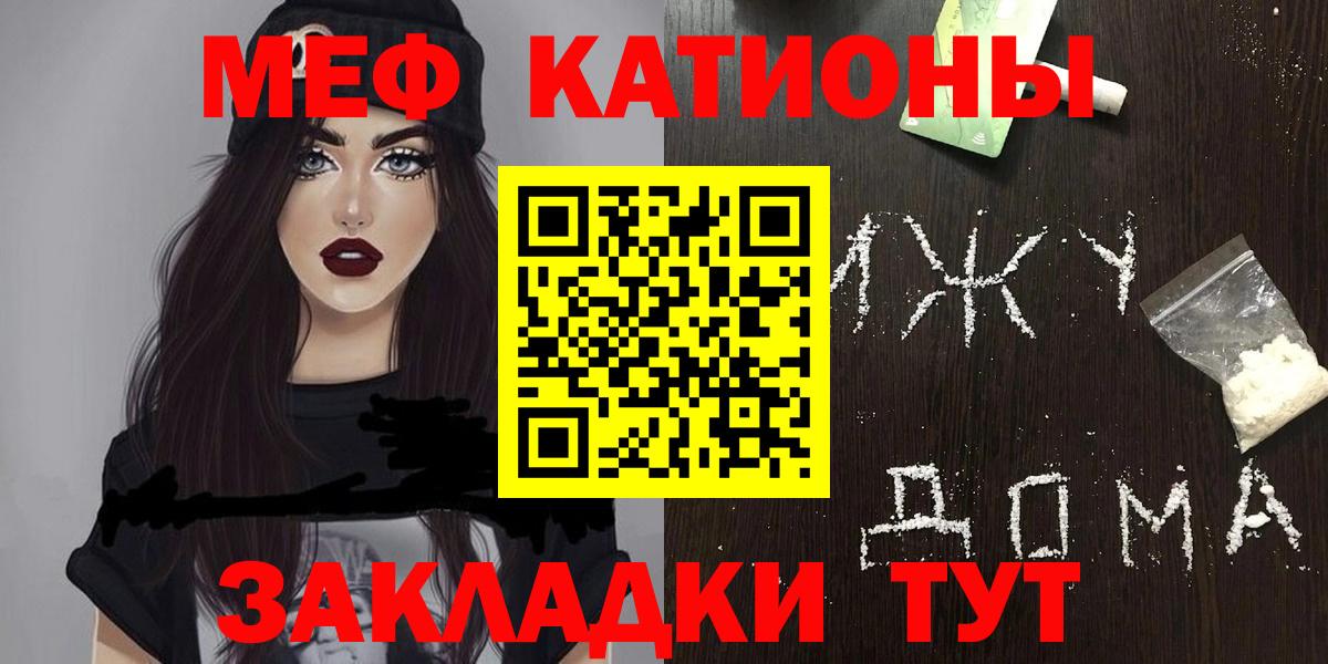 Меф мяу мяу кристаллы Канаш