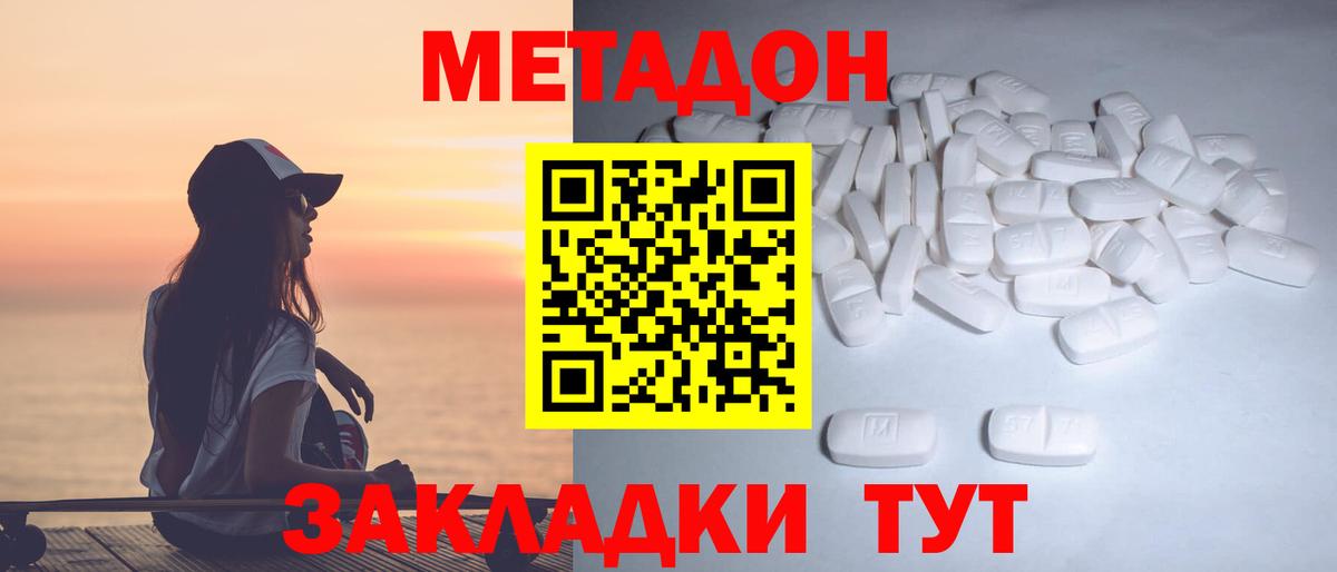 МЕТАДОН VHQ  Метадон methadone  Канаш  Вход с VPN 