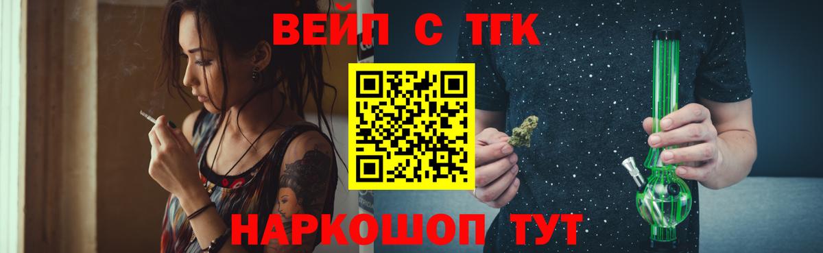 Дистиллят ТГК вейп с тгк Канаш